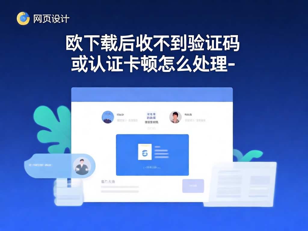 欧下载问题解决方案